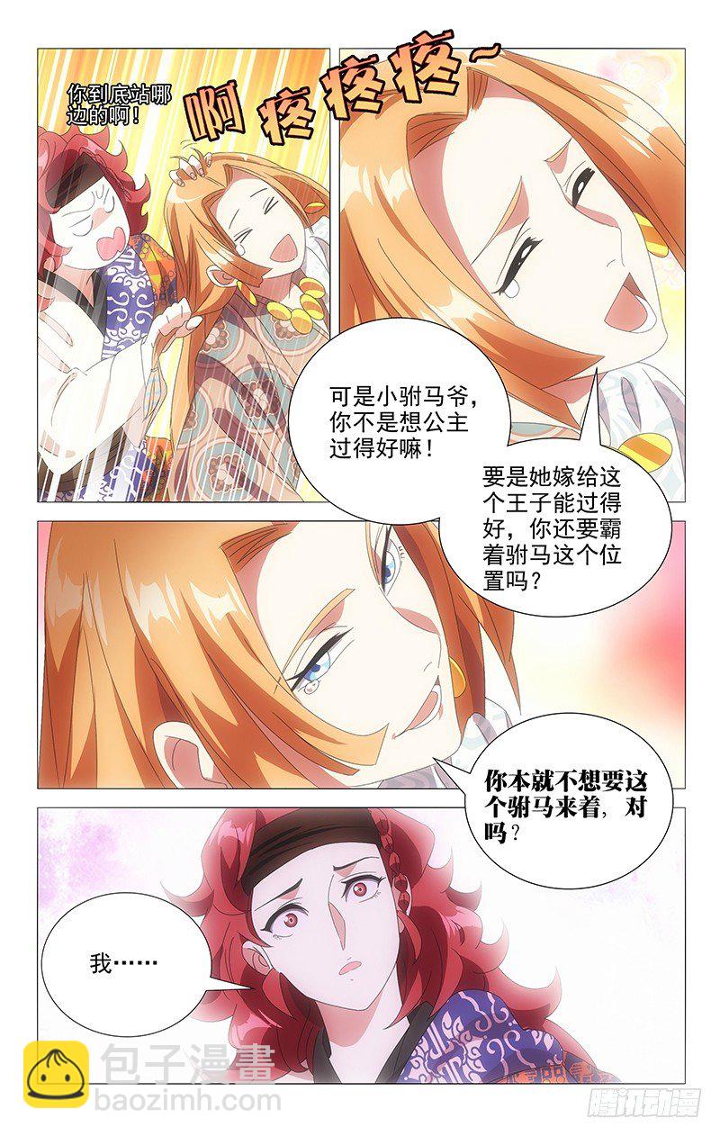 087小金鱼想起往事-第87话