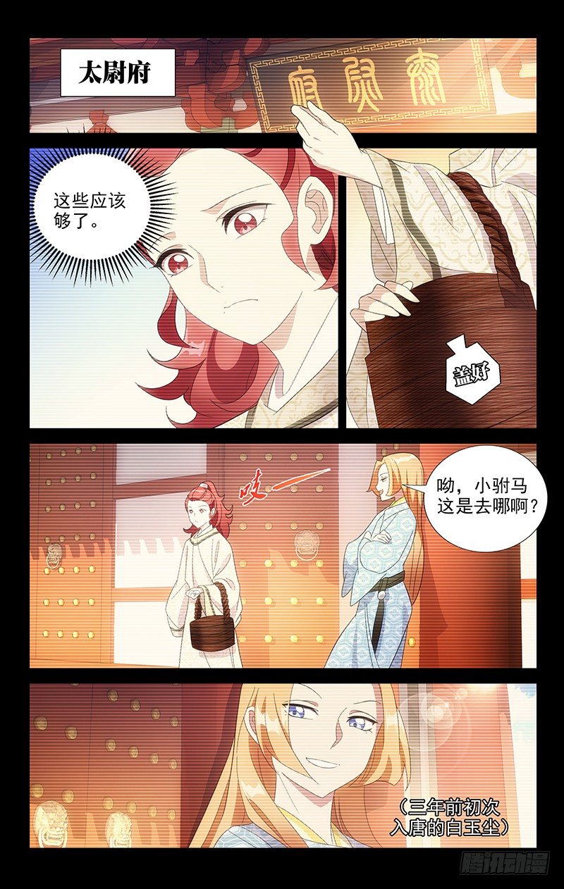 089雪上加霜又一桩-第89话