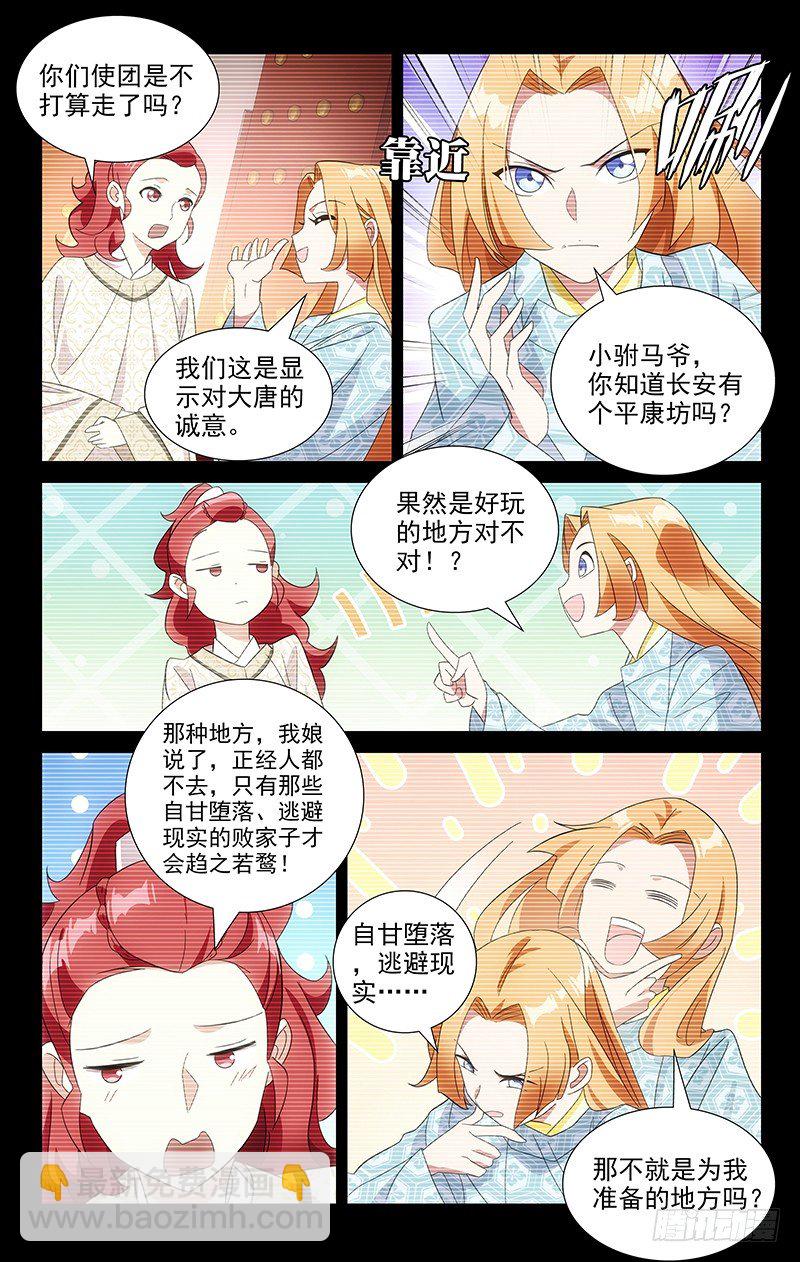 089雪上加霜又一桩-第89话