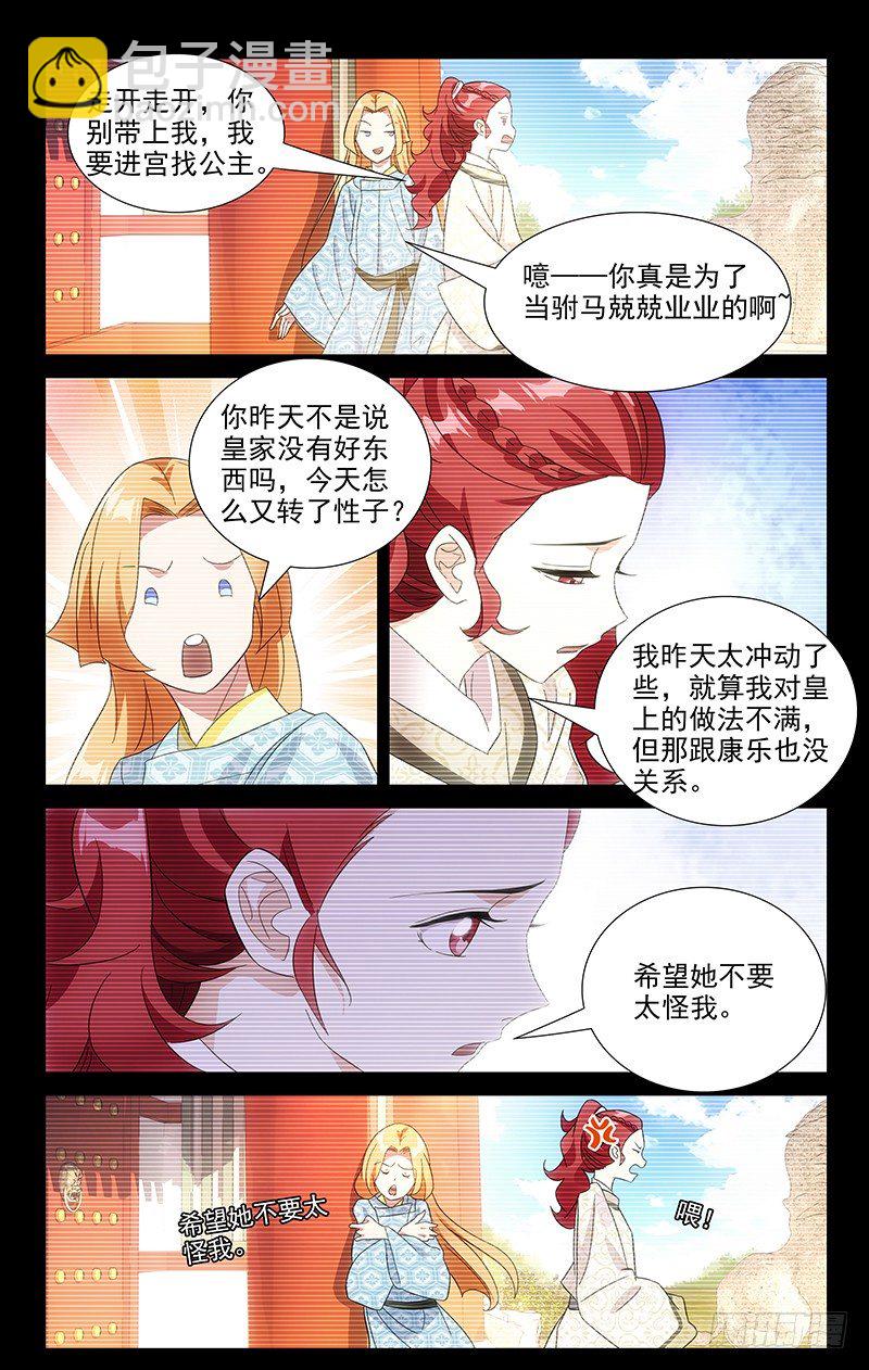 089雪上加霜又一桩-第89话