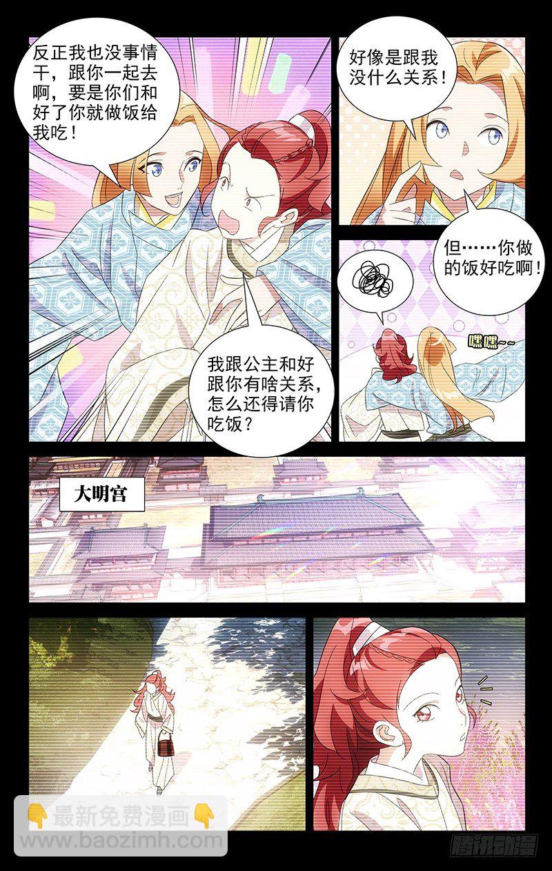 089雪上加霜又一桩-第89话
