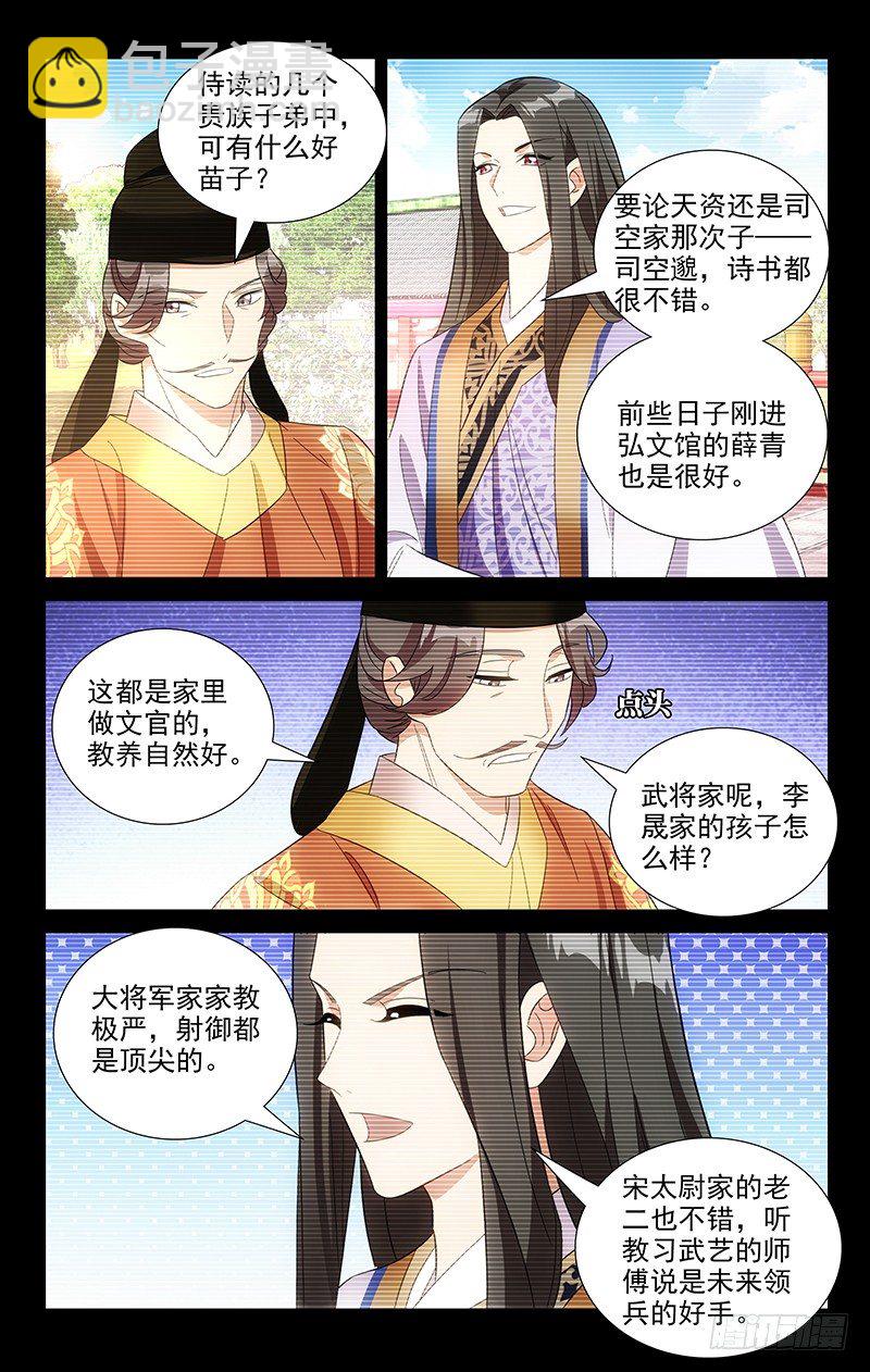 089雪上加霜又一桩-第89话