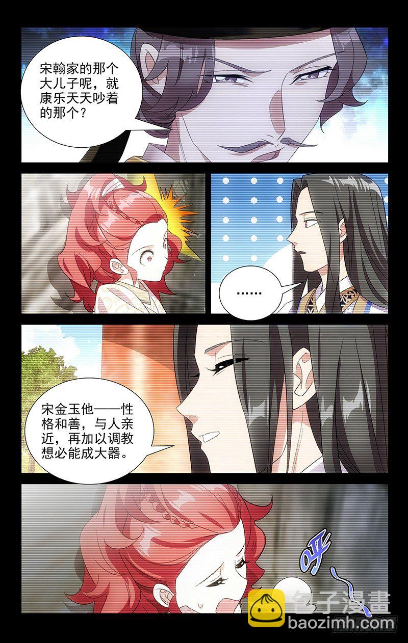 089雪上加霜又一桩-第89话