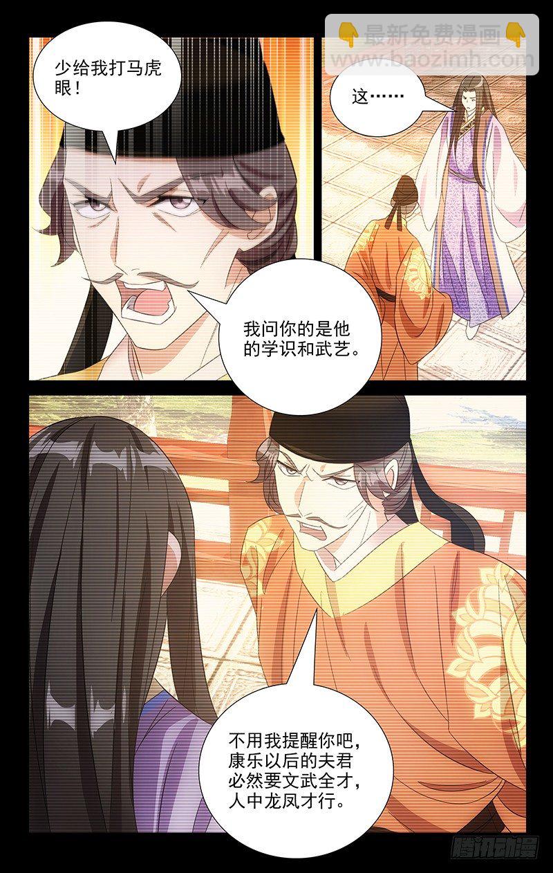 089雪上加霜又一桩-第89话