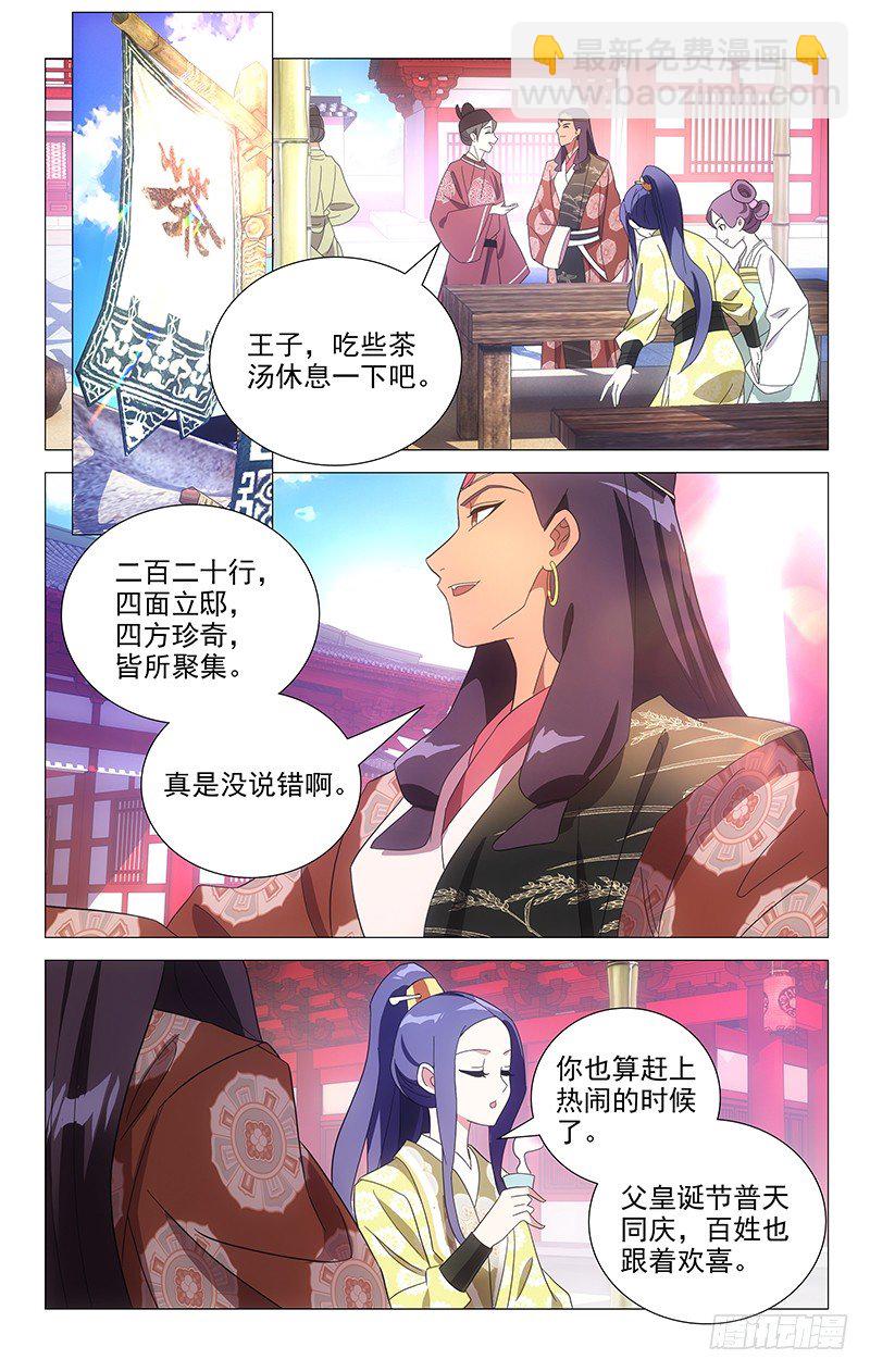 095白玉尘身负重任-第95话