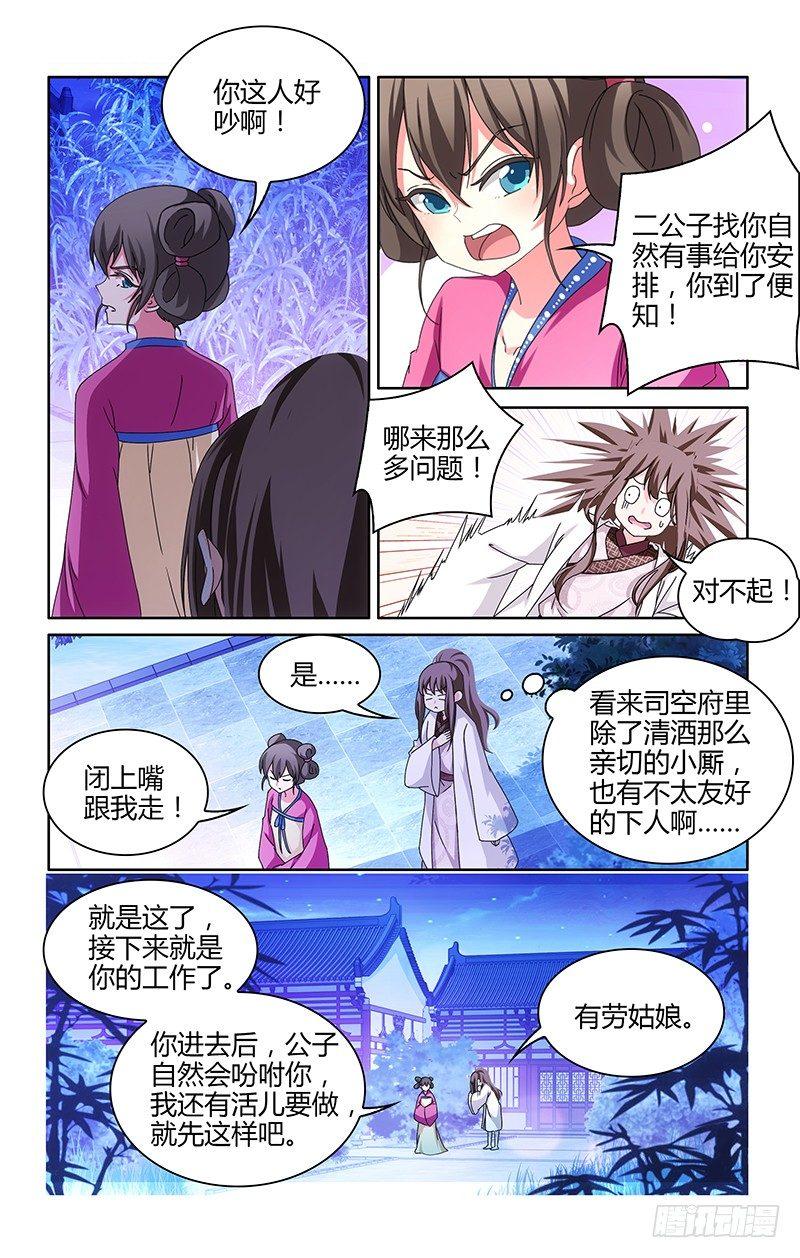 010美人出浴好风光-第11话