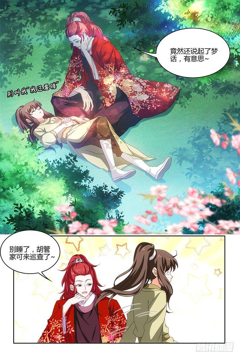 012花花公子宋金玉-第13话