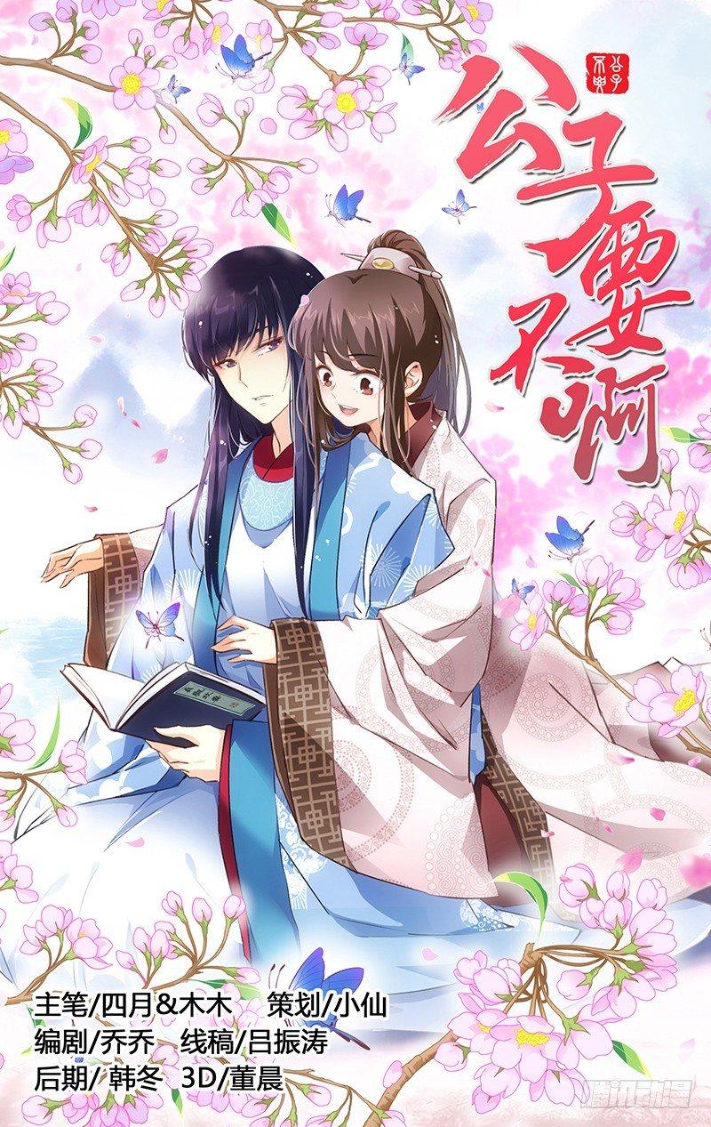 002司空府里招小厮-第3话
