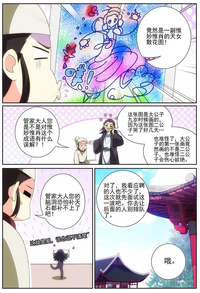 002司空府里招小厮-第3话