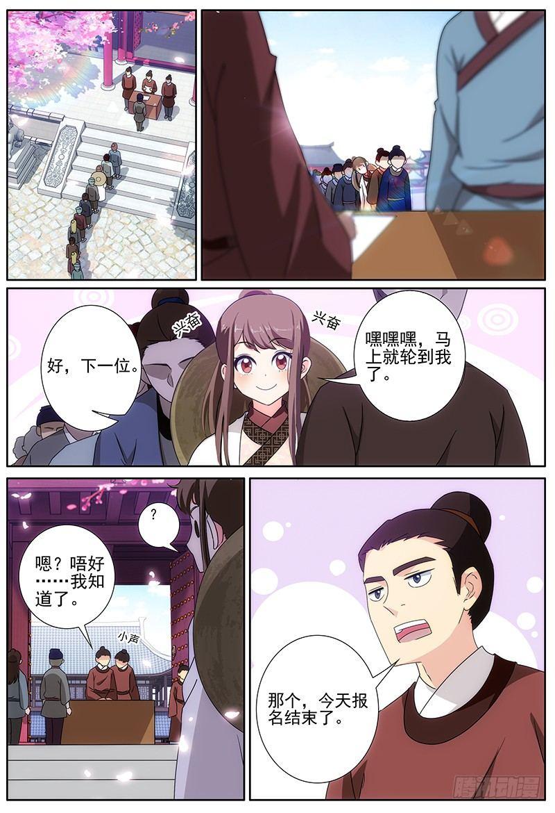 002司空府里招小厮-第3话