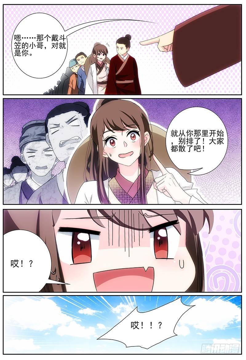 002司空府里招小厮-第3话