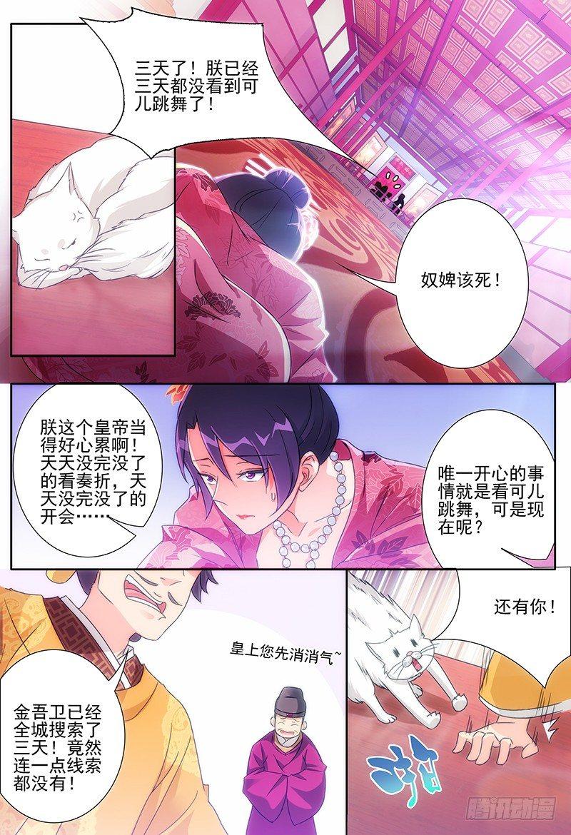 002司空府里招小厮-第3话