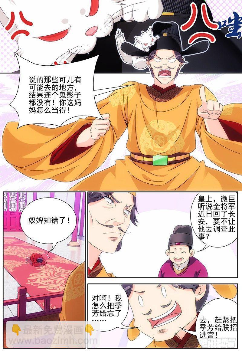 002司空府里招小厮-第3话