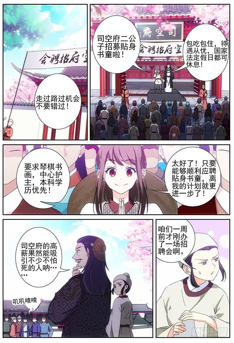 002司空府里招小厮-第3话