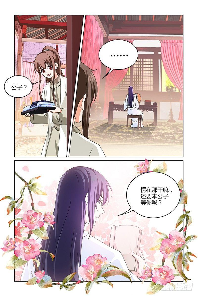 022照顾公子真开心-第23话