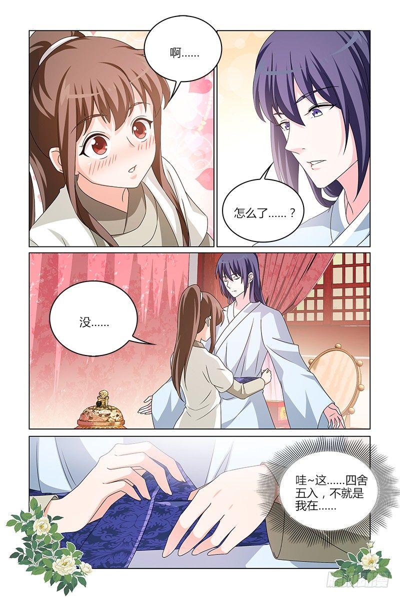 022照顾公子真开心-第23话