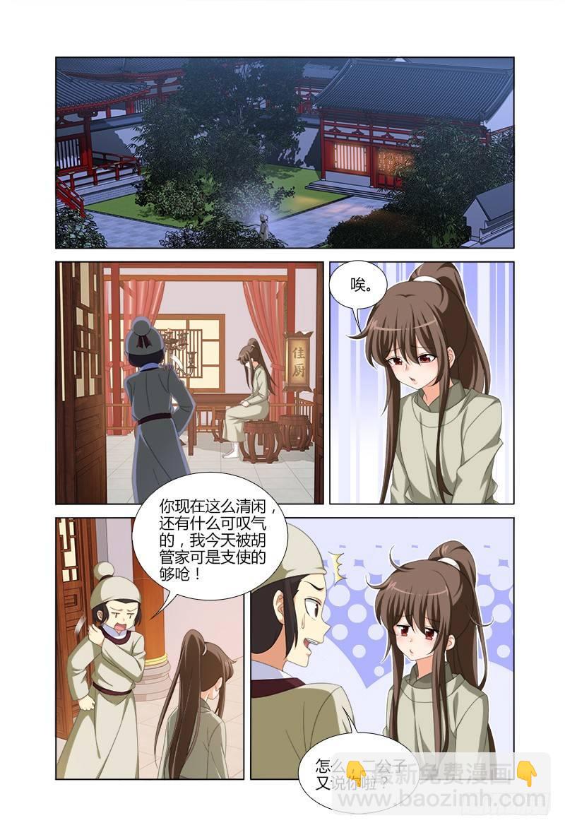 030书童梅清工作中-第31话