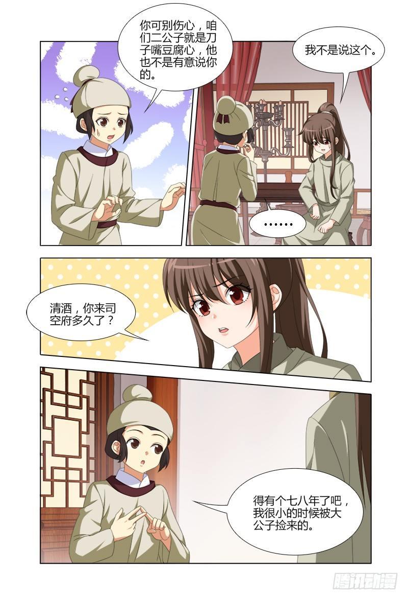 030书童梅清工作中-第31话