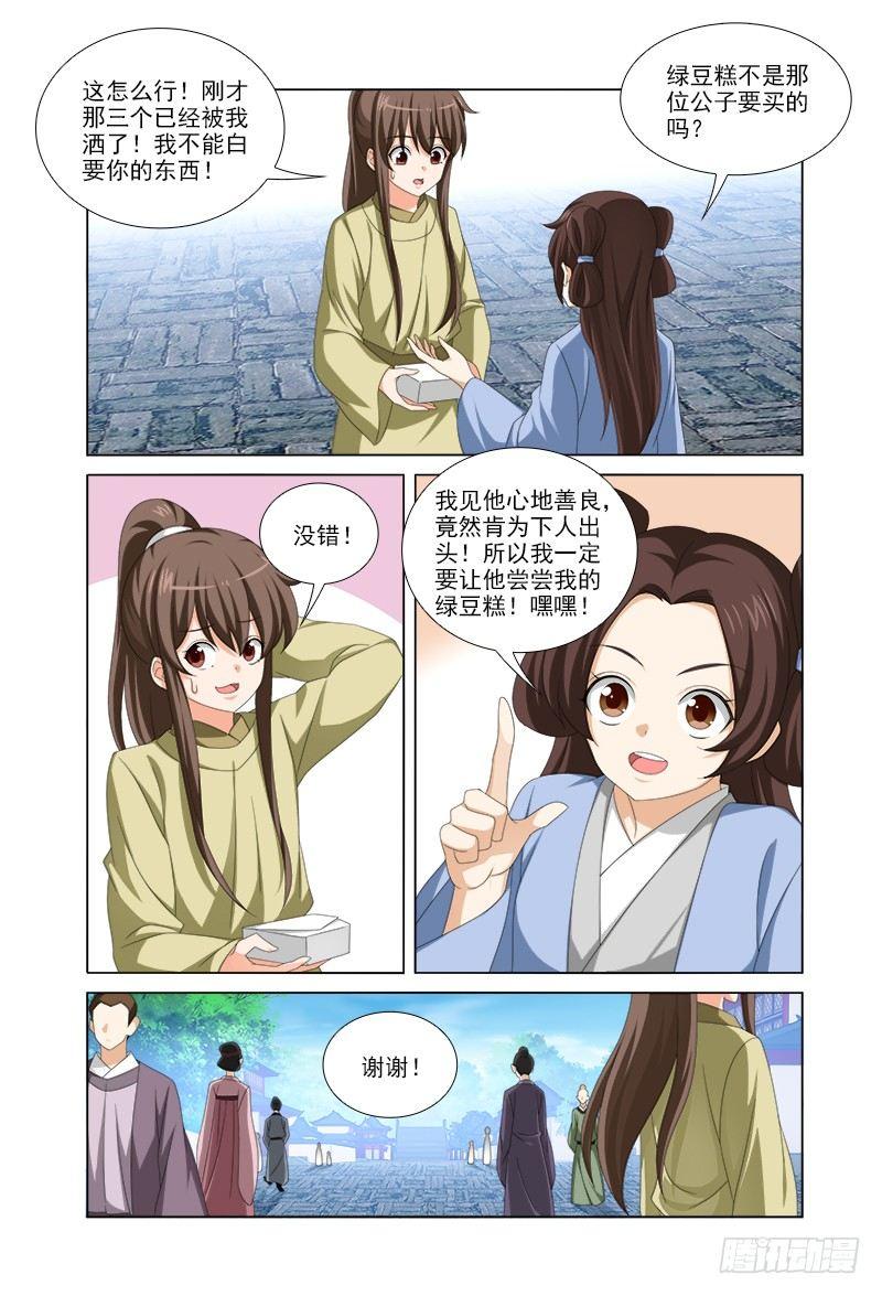 032公子才不冷冰冰-第33话