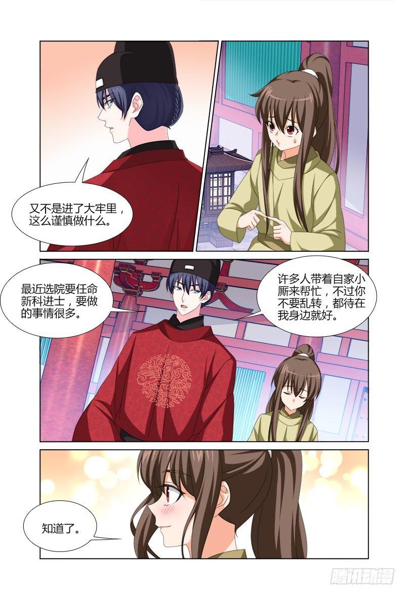 034吏部主事有秘密-第35话