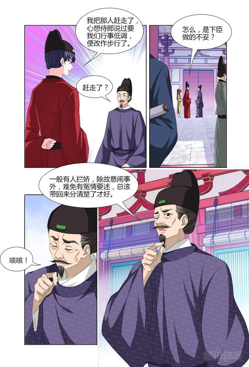 034吏部主事有秘密-第35话