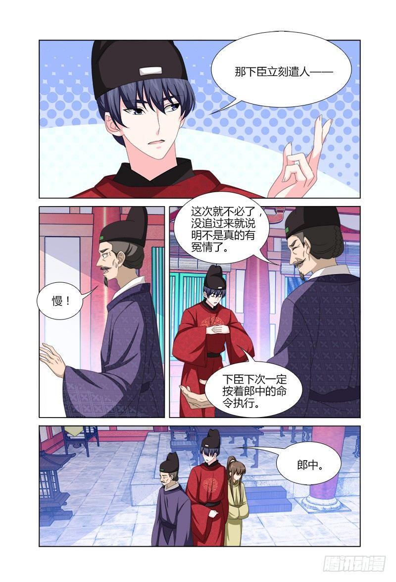 034吏部主事有秘密-第35话