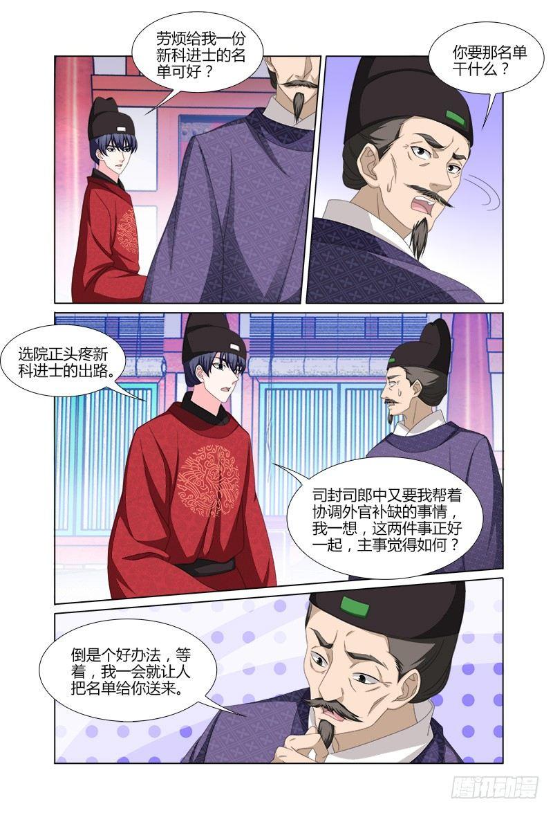 034吏部主事有秘密-第35话