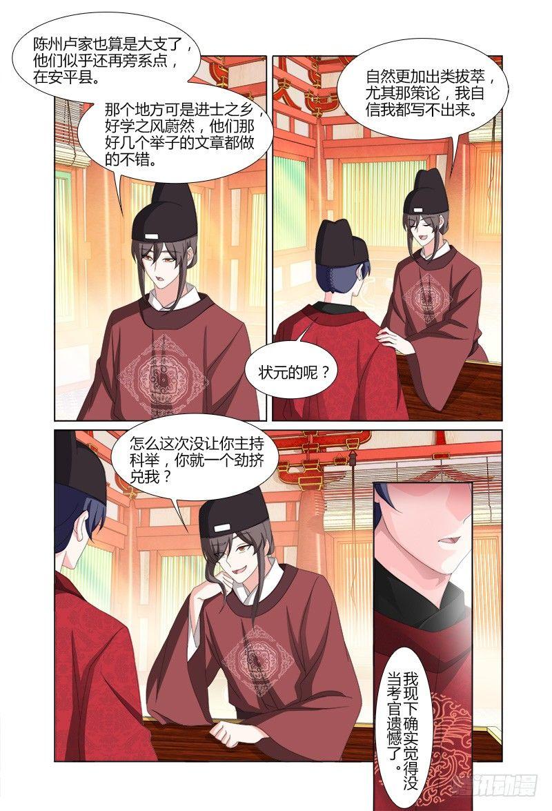 036公子也会调戏人-第37话
