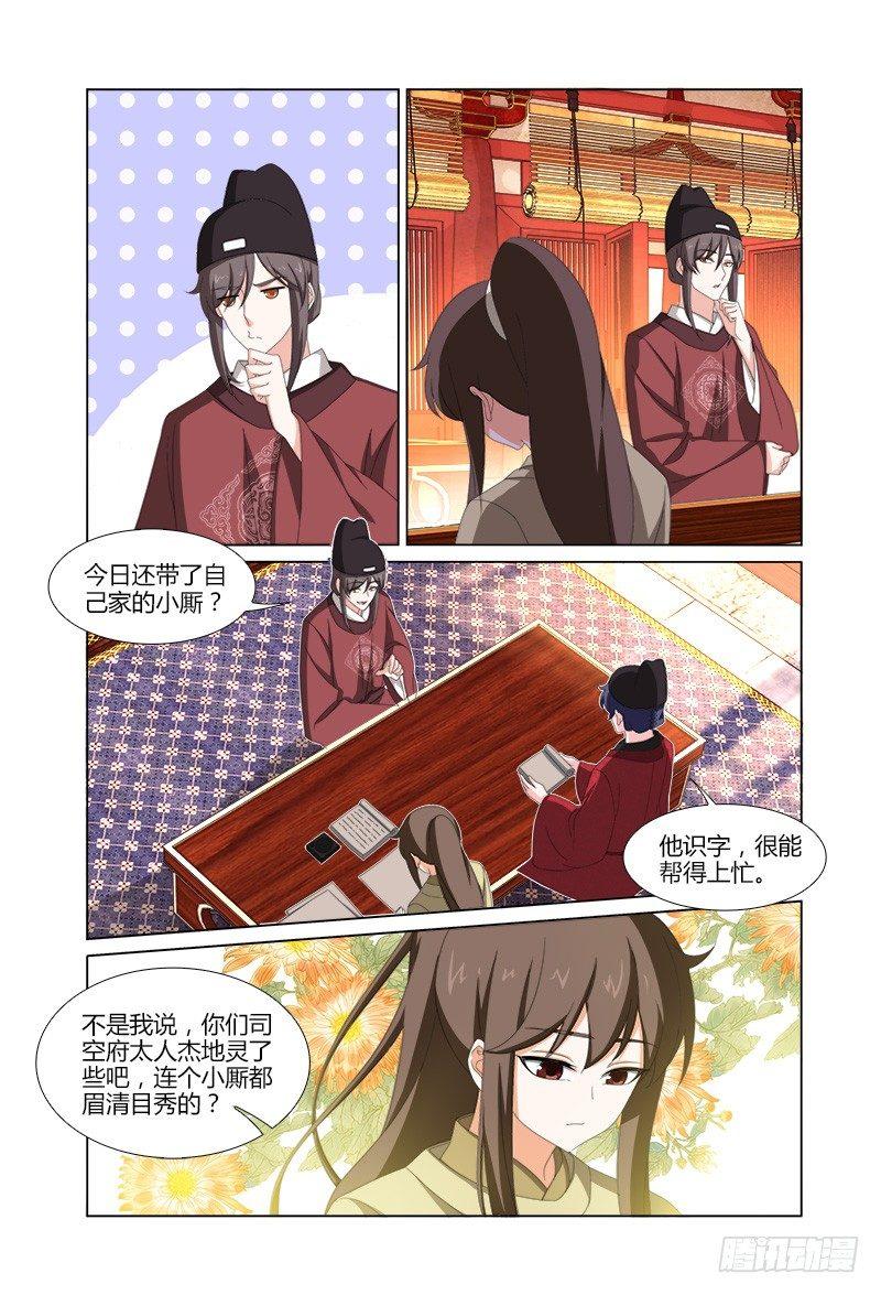 036公子也会调戏人-第37话