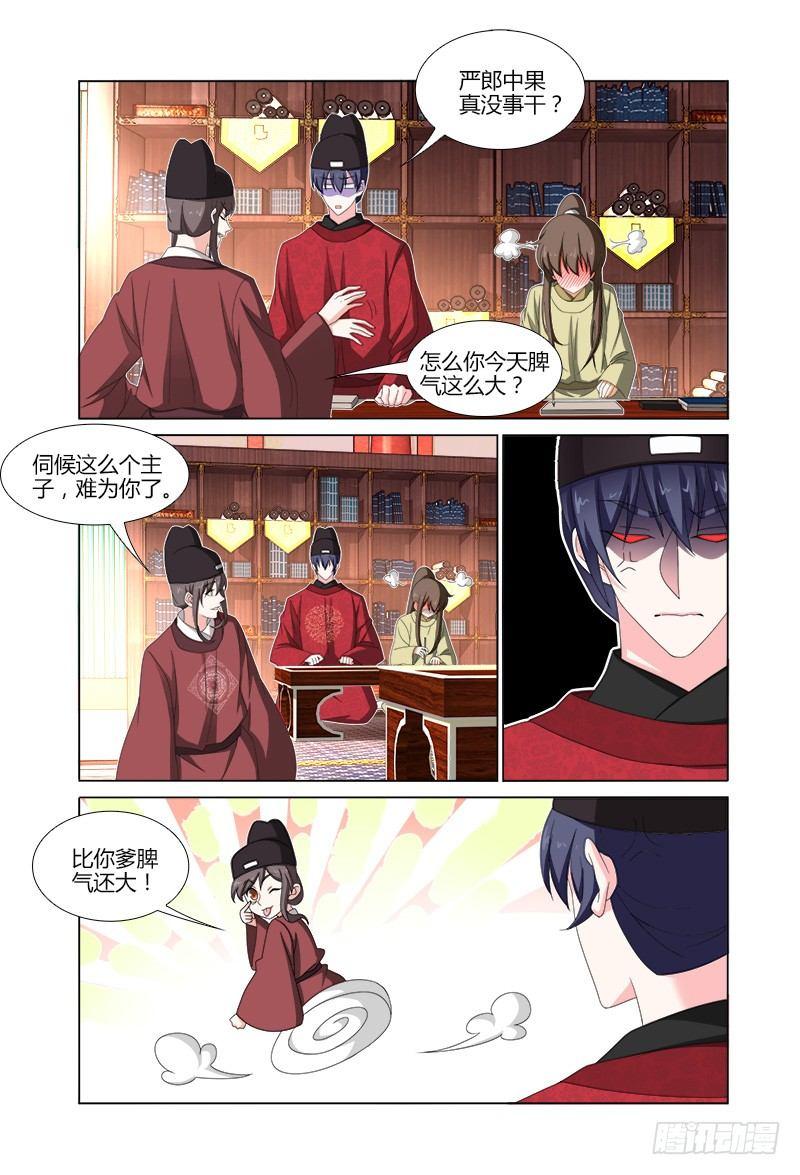 036公子也会调戏人-第37话