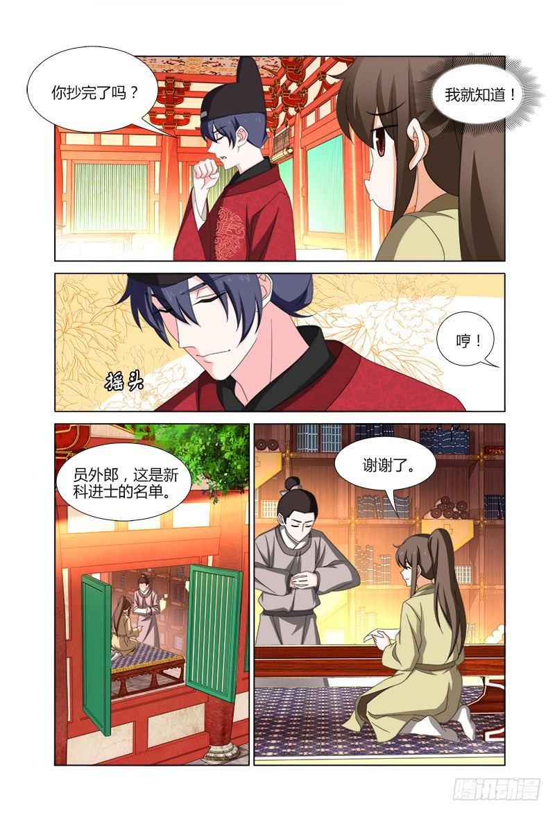 036公子也会调戏人-第37话