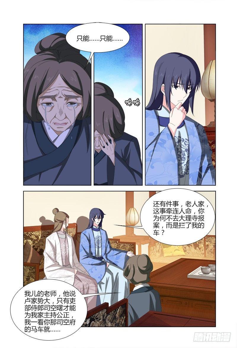 038科举背后的阴谋-第39话