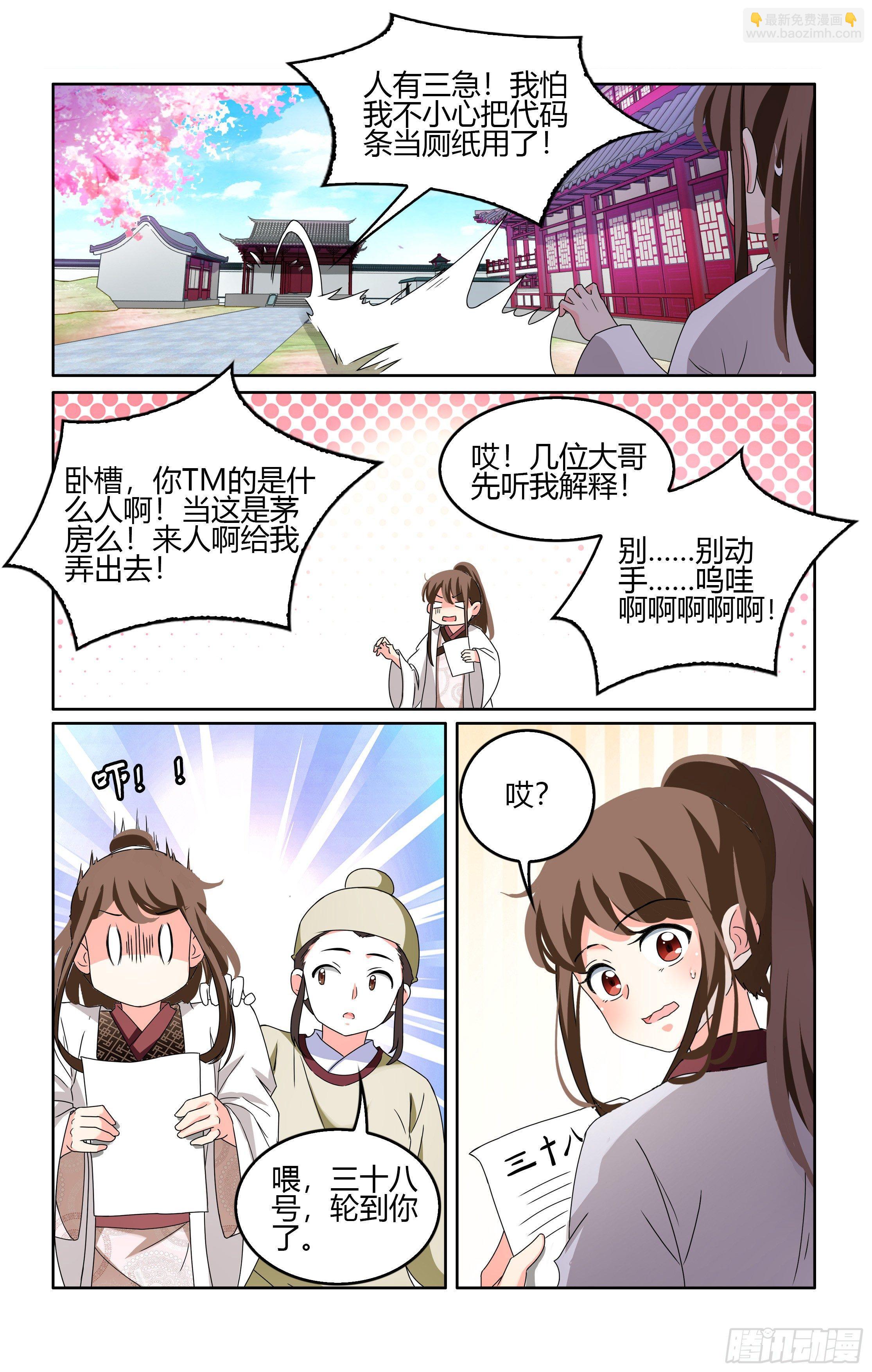 004人比花娇大公子-第5话
