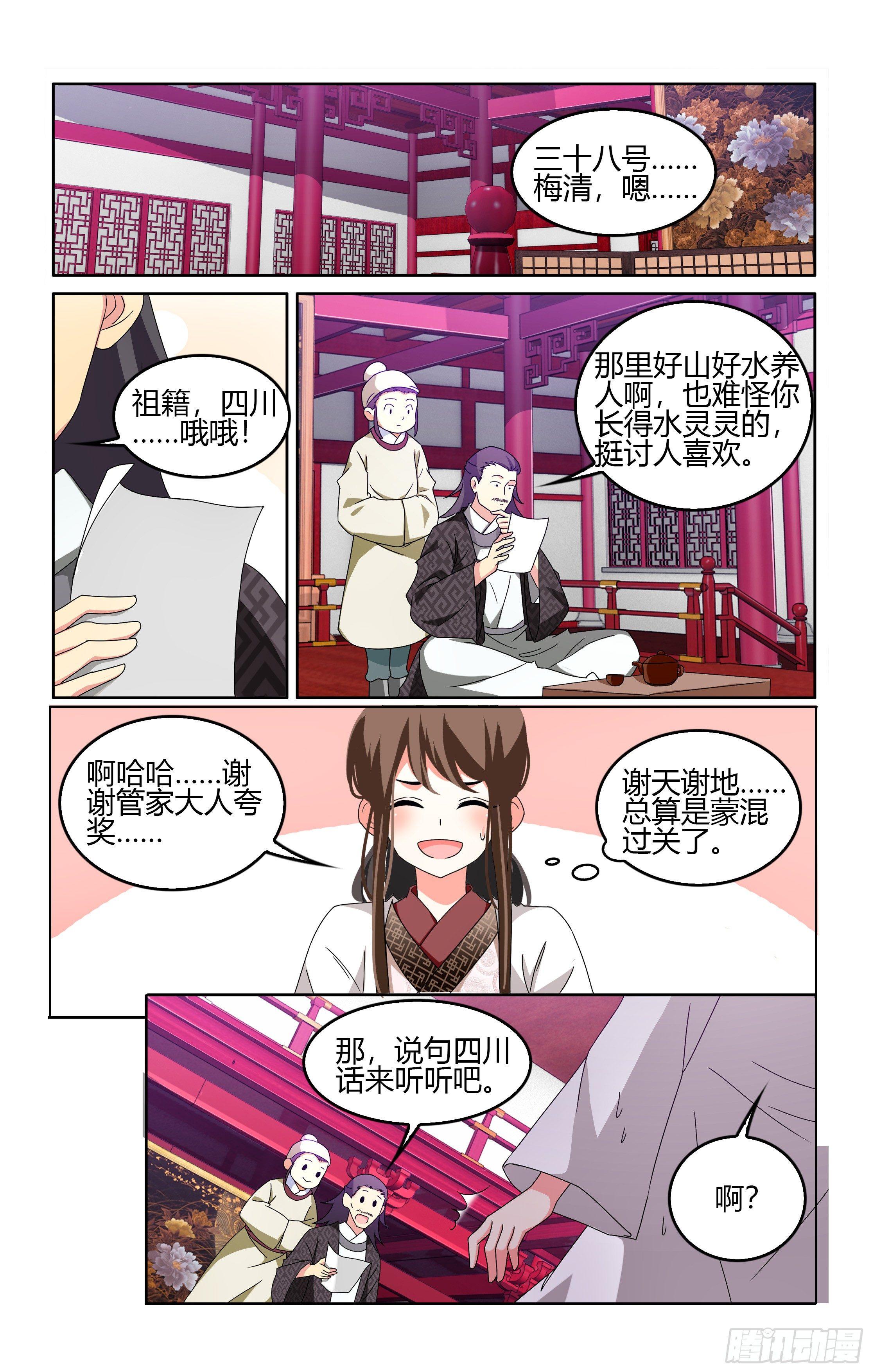 004人比花娇大公子-第5话
