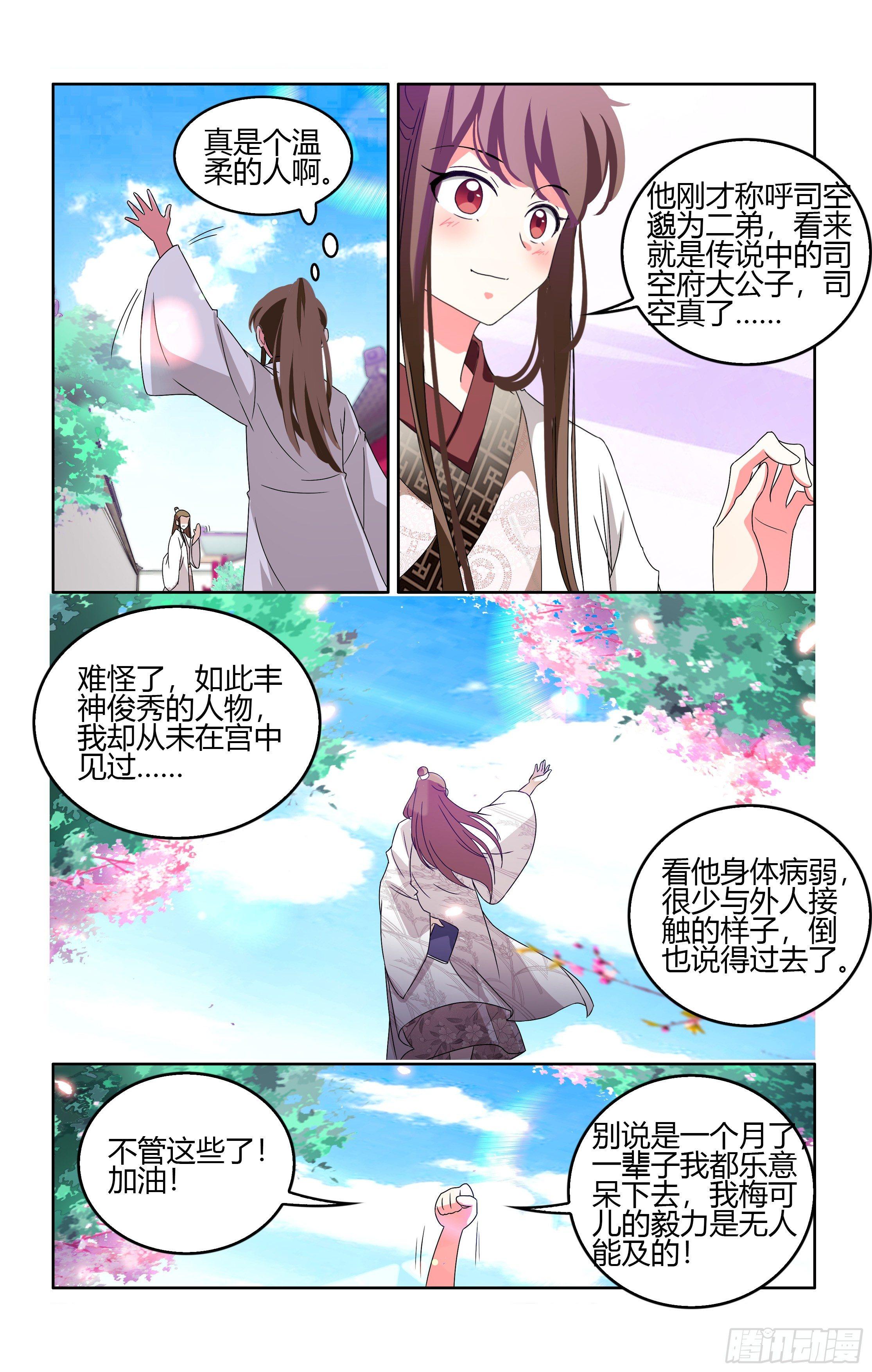 004人比花娇大公子-第5话