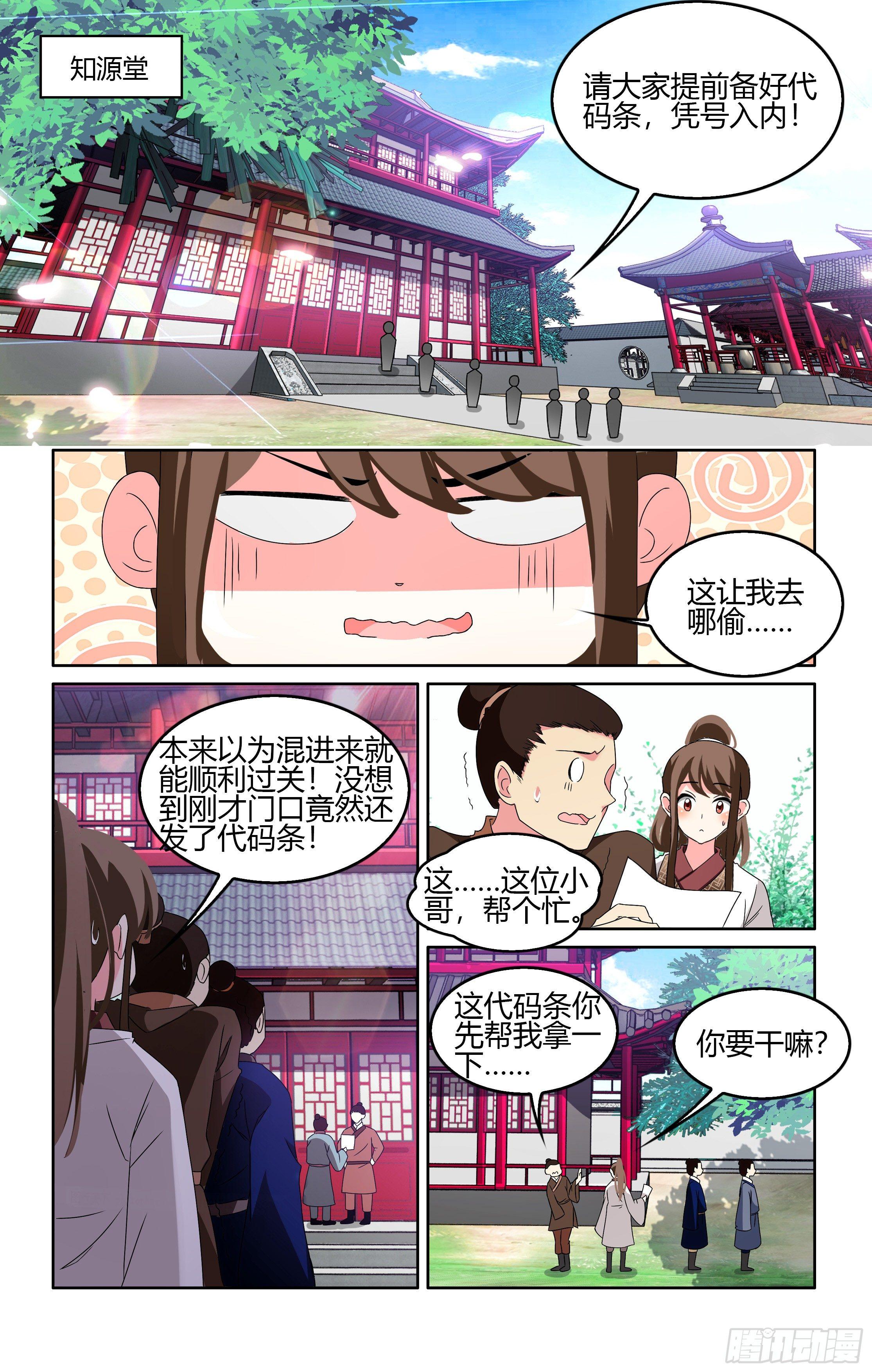 004人比花娇大公子-第5话