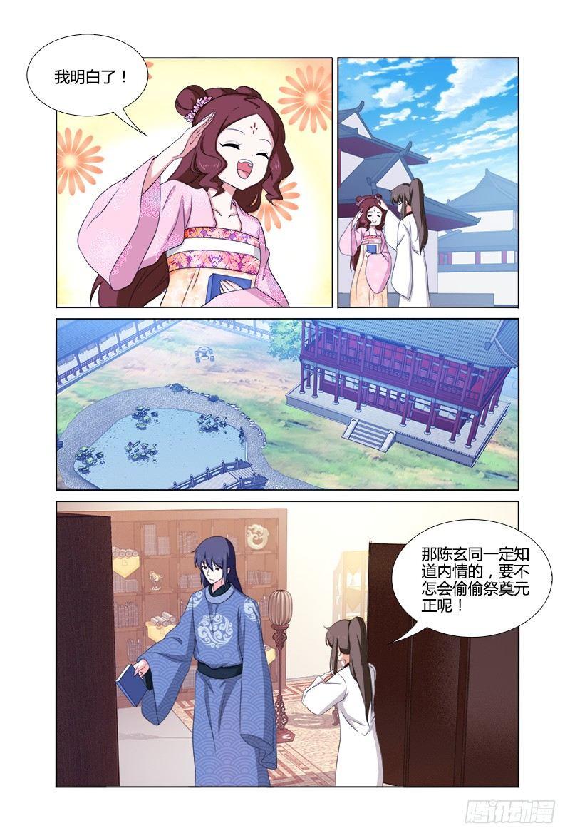 040守身如玉司空邈-第41话