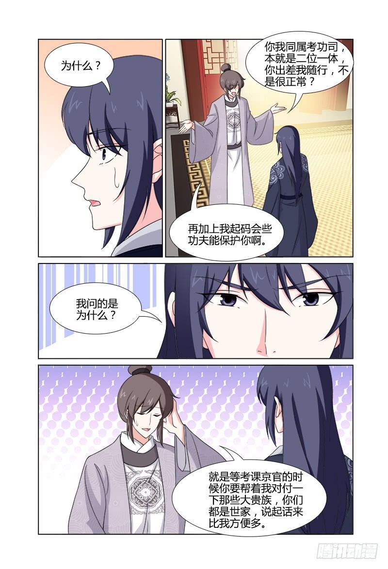 042严郎中要求同行-第43话