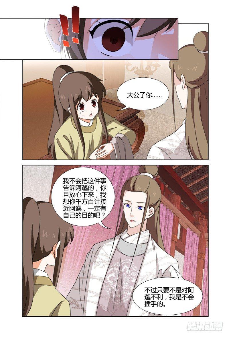 042严郎中要求同行-第43话