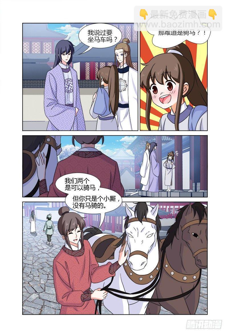 044出差必备小毛驴-第45话