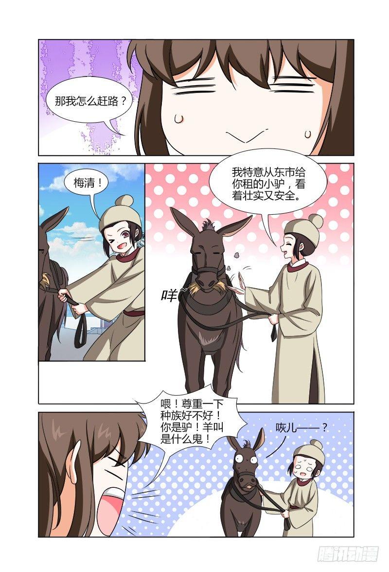 044出差必备小毛驴-第45话