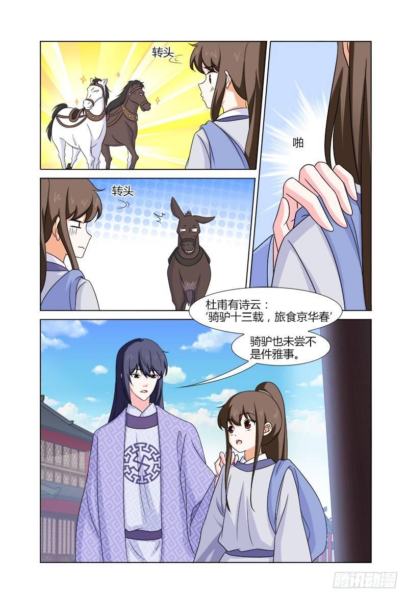 044出差必备小毛驴-第45话