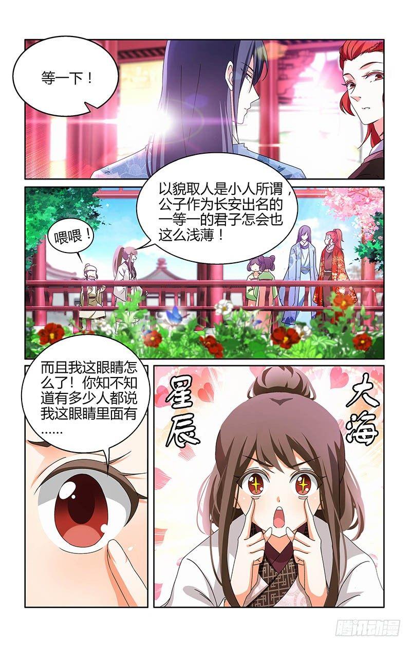 006星辰大海的眼睛-第7话