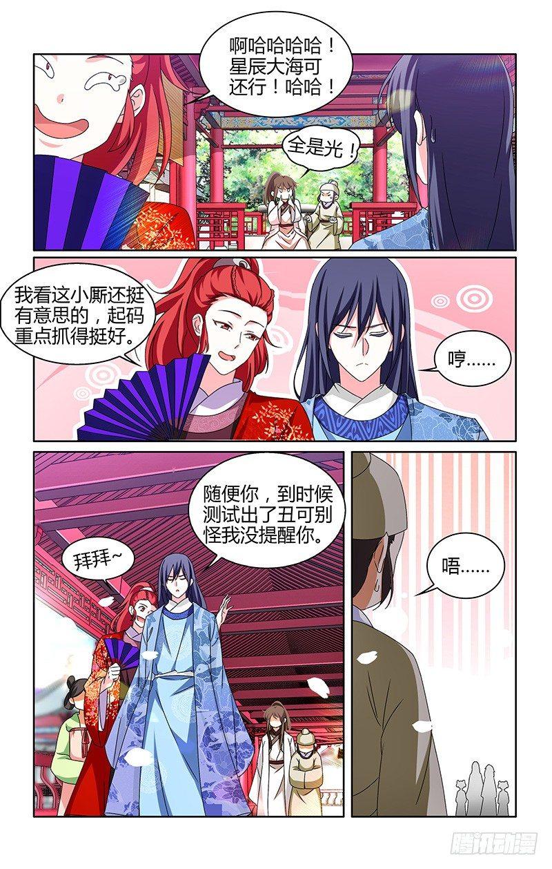 006星辰大海的眼睛-第7话