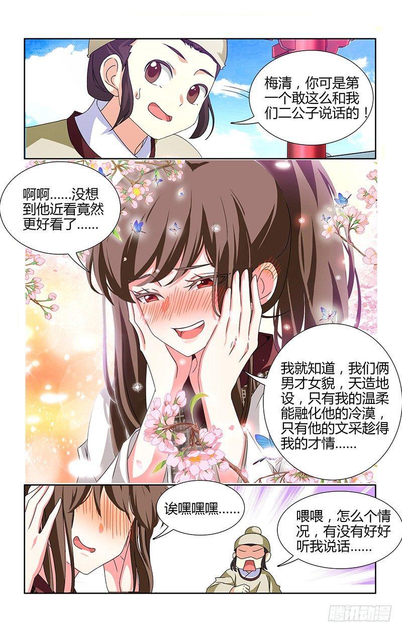 006星辰大海的眼睛-第7话