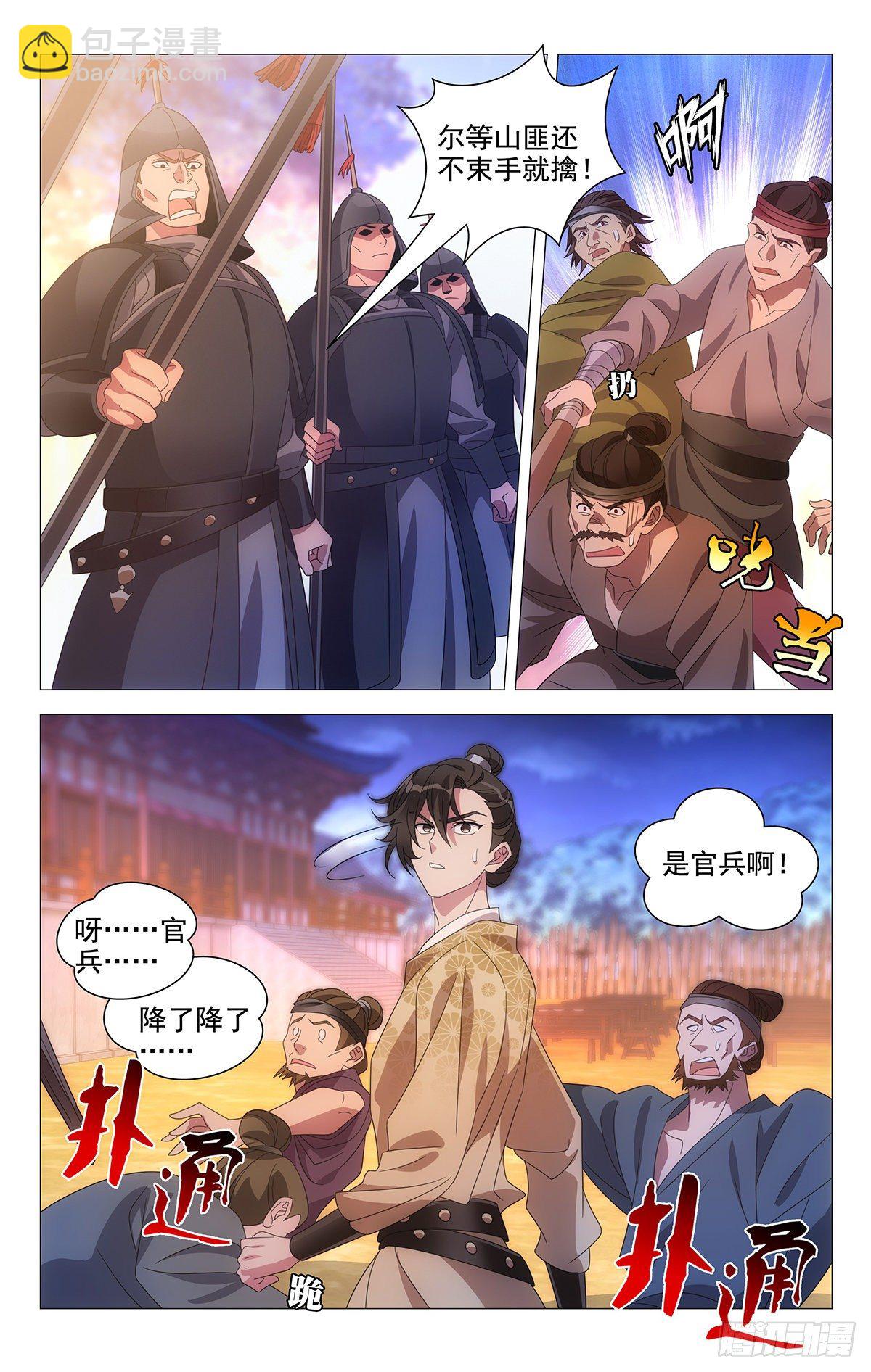 032来者何人有点帅-第33话