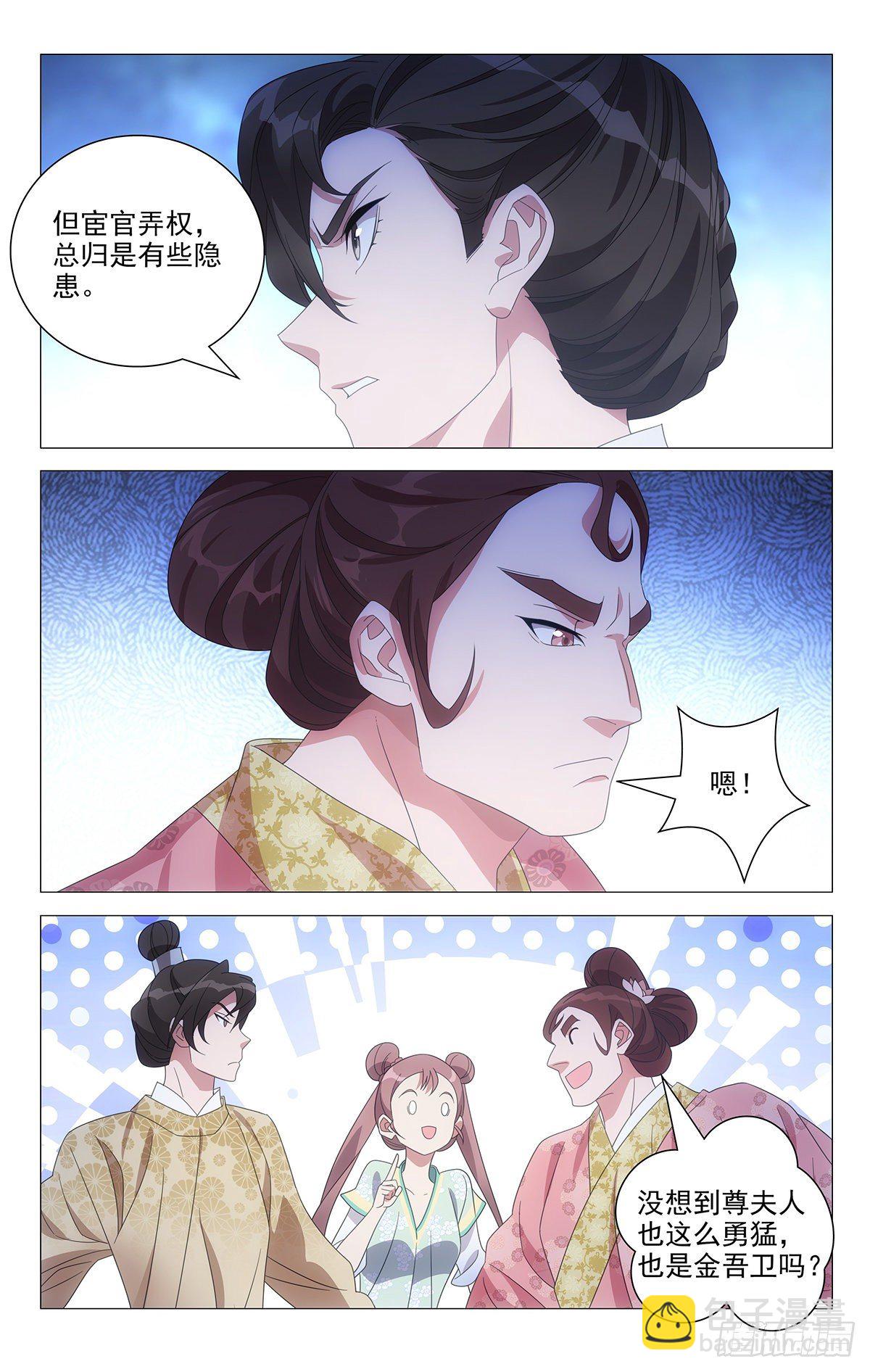 034女装大佬父母官-第35话