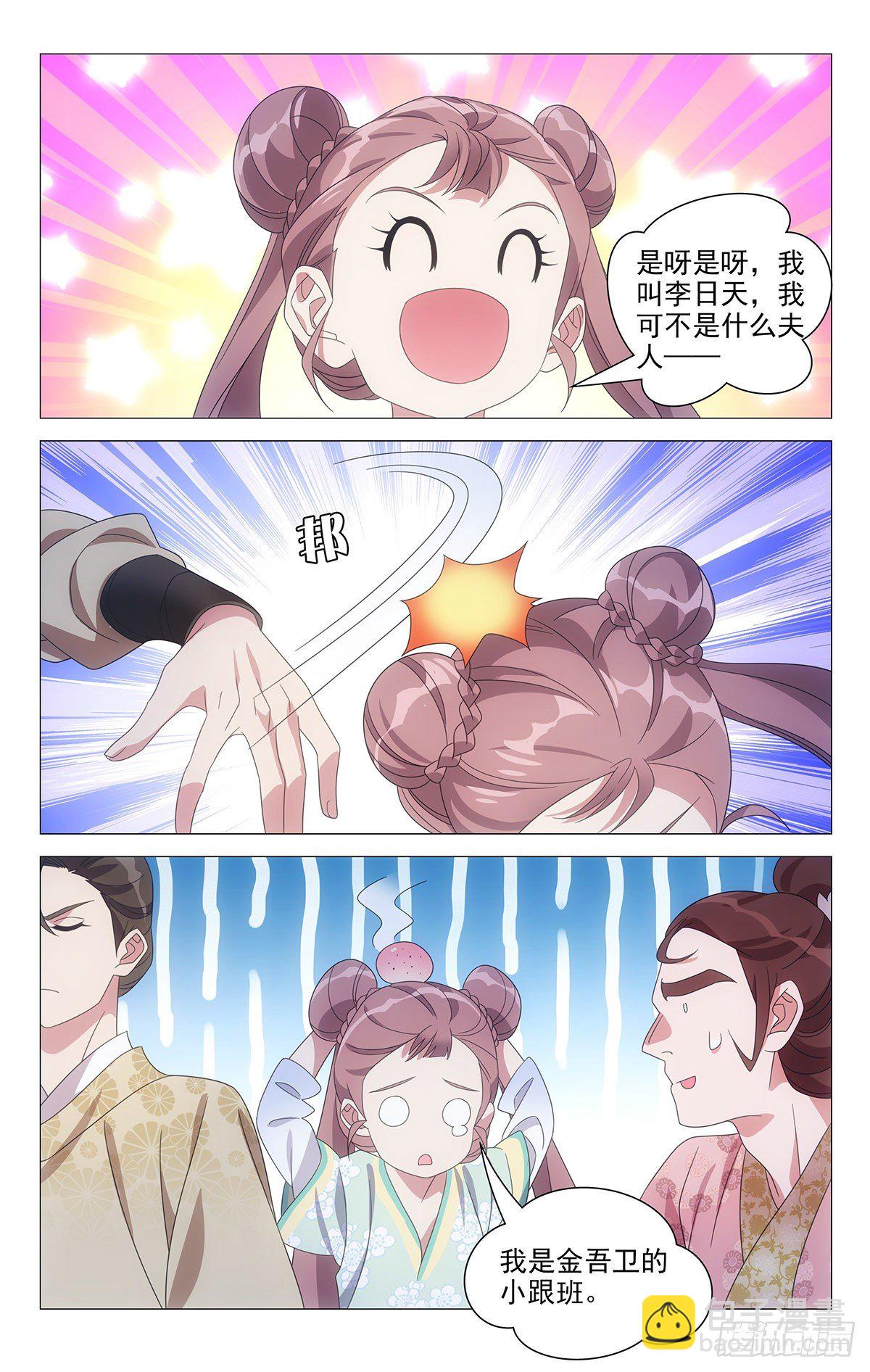034女装大佬父母官-第35话