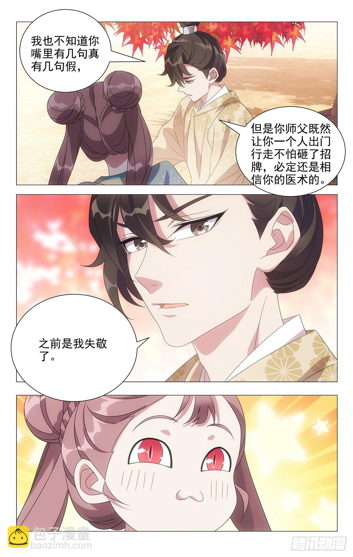 038青出于蓝也还行-第39话