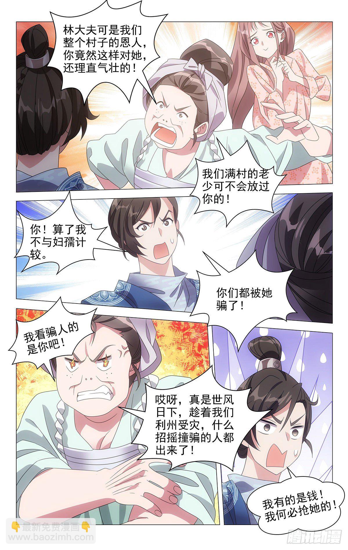004三人行必有大妈-第5话